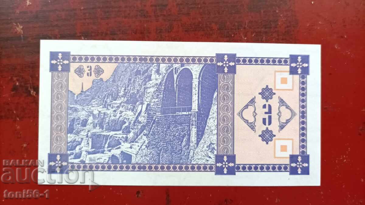 Грузия 3 купона 1993 UNC с цена € 1.20 | 2.35 лв.