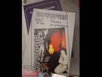Ιστορία για 11η τάξη