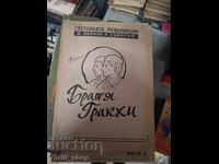Αδελφοί Γράκχοι