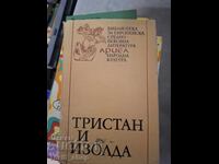 Τριστάνος και Ιζόλδη