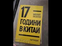 17 χρόνια στην Κίνα Μιχαήλ Γιακόβλεφ