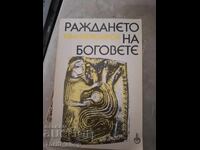 Η Γέννηση των Θεών Ιβάν Βενεντίκοφ