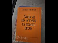 Σημειώσεις για τη σύγχρονη ιστορία Petko Petkov