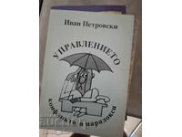 Διαχείριση συγκρούσεων και παράδοξα Ivan Petrovski