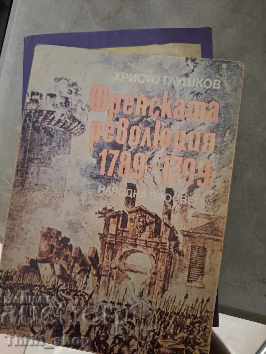 Η Γαλλική Επανάσταση 1789 - 1799 Η Γαλλική Επανάσταση 1789 - 1799
