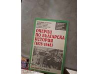 Δοκίμια για την ιστορία της Βουλγαρίας 1878-1948