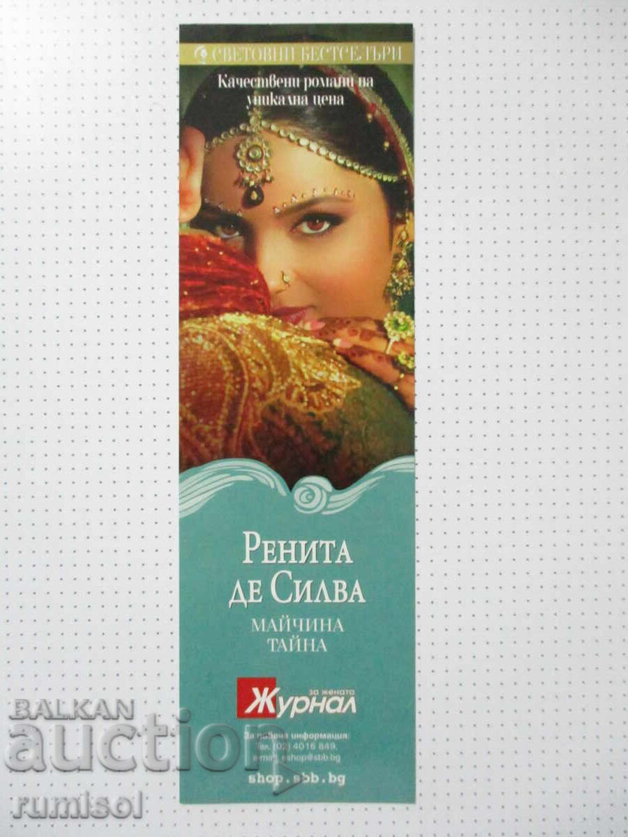 Bookmark "Mother's Secret" - Renita D'Silva
