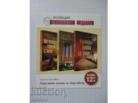 Книгоразделител "Криминални шедьоври"