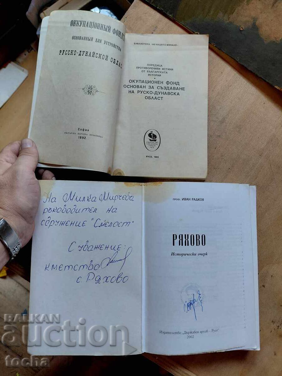 Ρούσε, παρτίδα με τιμή € 0.01 | 0.02 BGN
