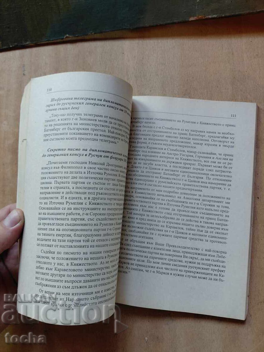 Δημοπρασία Ρούσε, παρτίδα