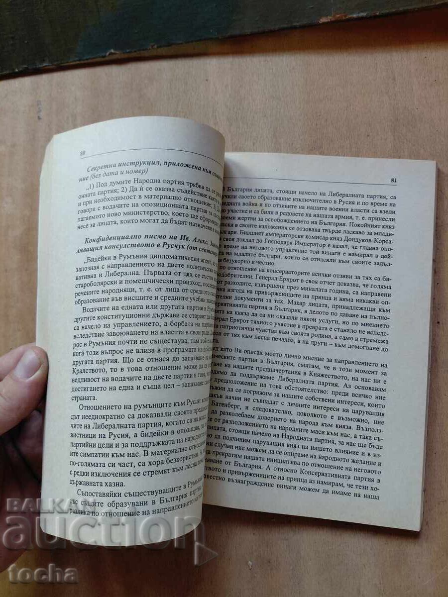 Παράδοση Ρούσε, παρτίδα