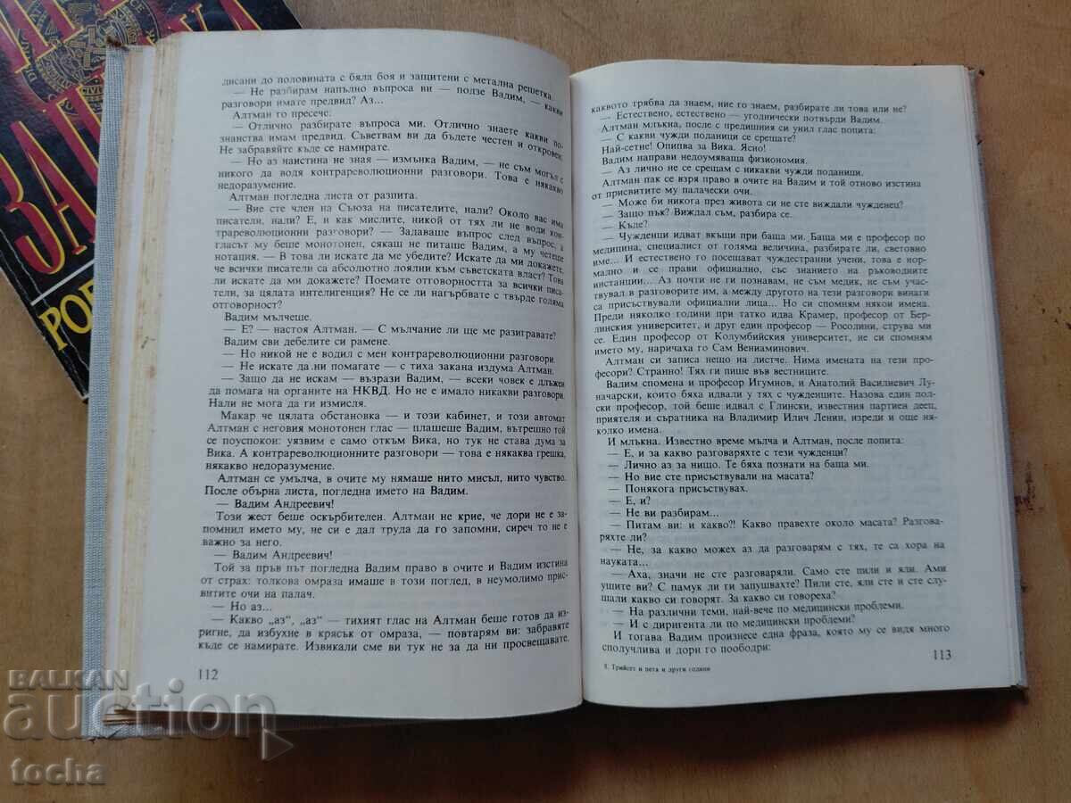 Δημοπρασία A. Τάνενμπαουμ, Α. Ριμπάκοφ, παρτίδα