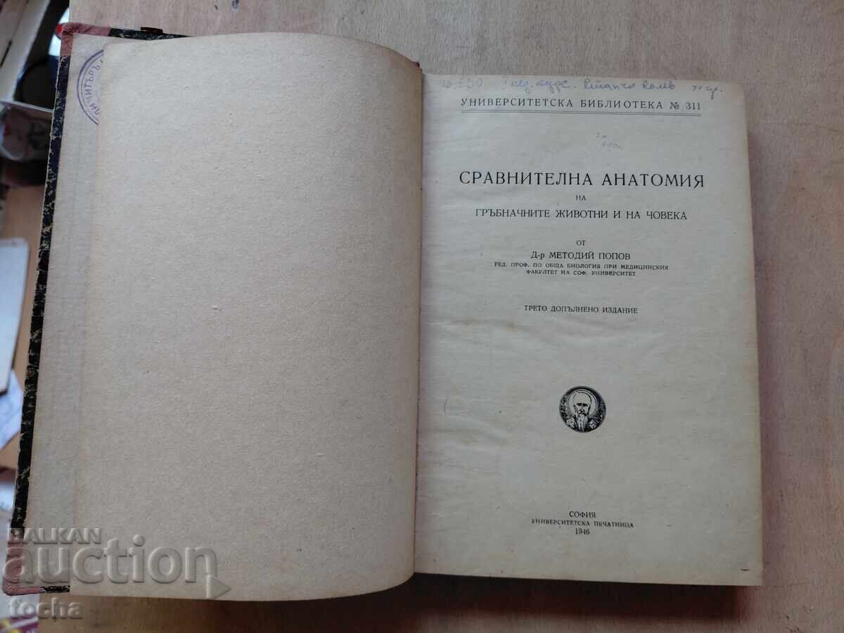 Сравнителна анатомия 1946 с цена € 0.01 | 0.02 лв. Сравнителна анатомия 1946 с цена € 0.01 | 0.02 лв.