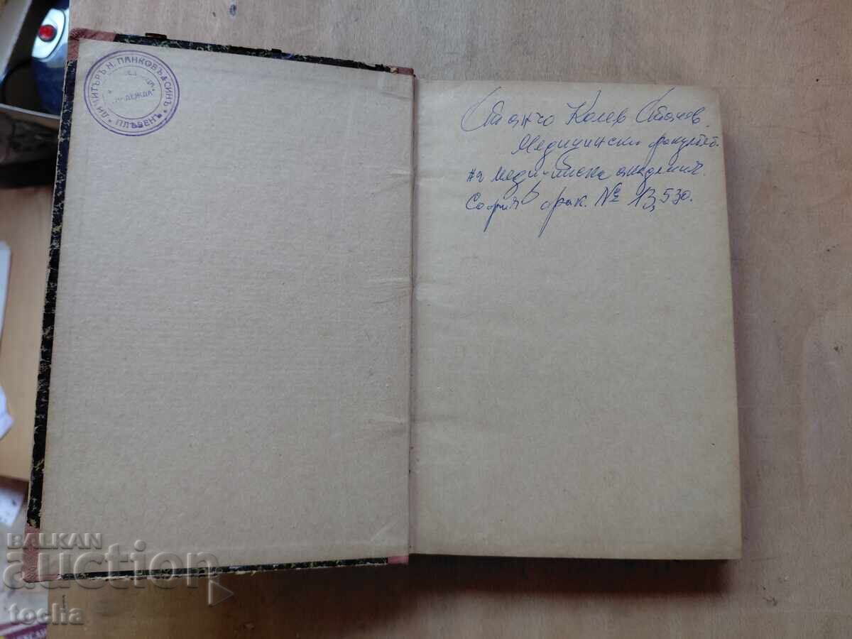 Аукцион Сравнителна анатомия 1946 Аукцион Сравнителна анатомия 1946