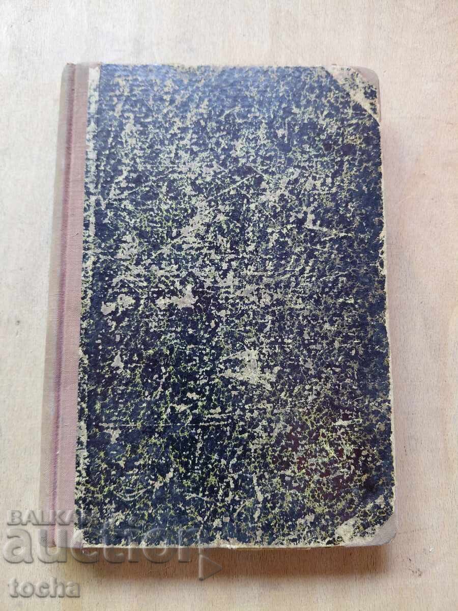 Сравнителна анатомия 1946 Сравнителна анатомия 1946
