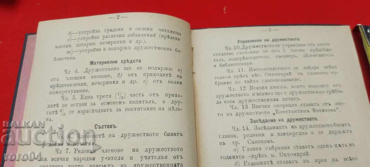 Аукцион УСТАВ - САМОКОВ - КОНСТАНТИН ФОТИНОВ