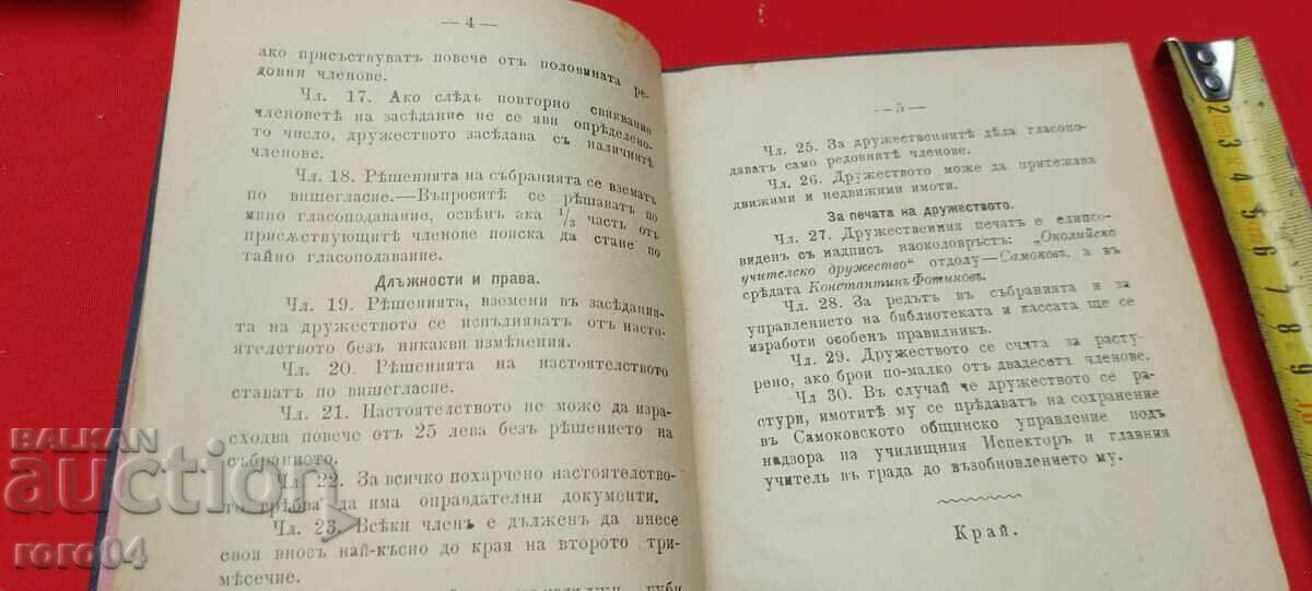 Доставка на УСТАВ - САМОКОВ - КОНСТАНТИН ФОТИНОВ
