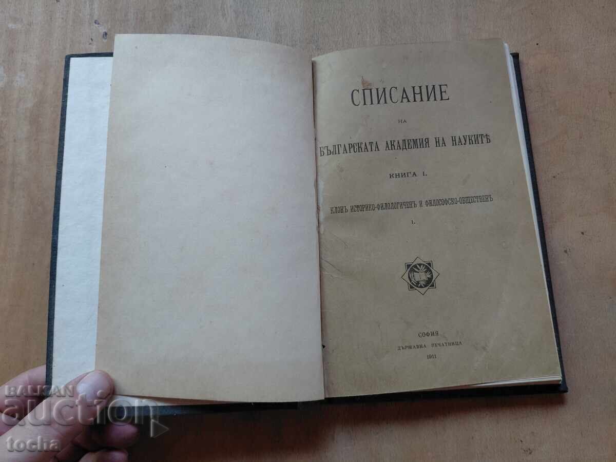 Περιοδικό της ΒΑΝ 1912 με τιμή € 0.01 | 0.02 BGN