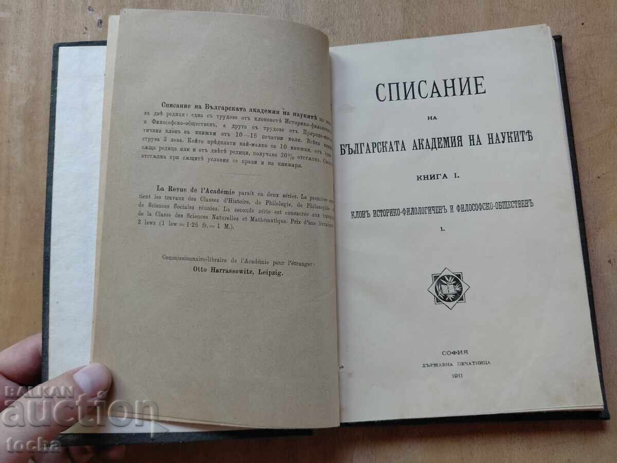 Δημοπρασία Περιοδικό της ΒΑΝ 1912
