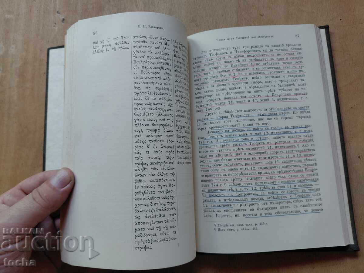 Παράδοση Περιοδικό της ΒΑΝ 1912