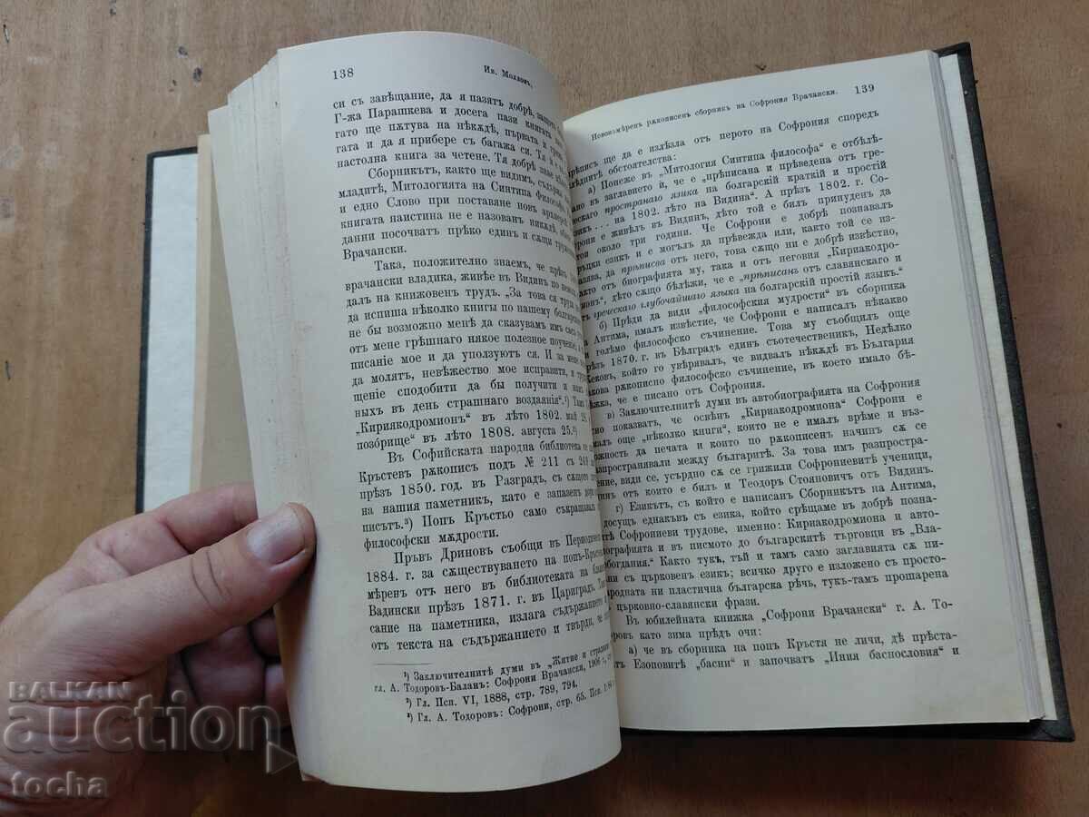 Περιοδικό της ΒΑΝ 1912 - 6