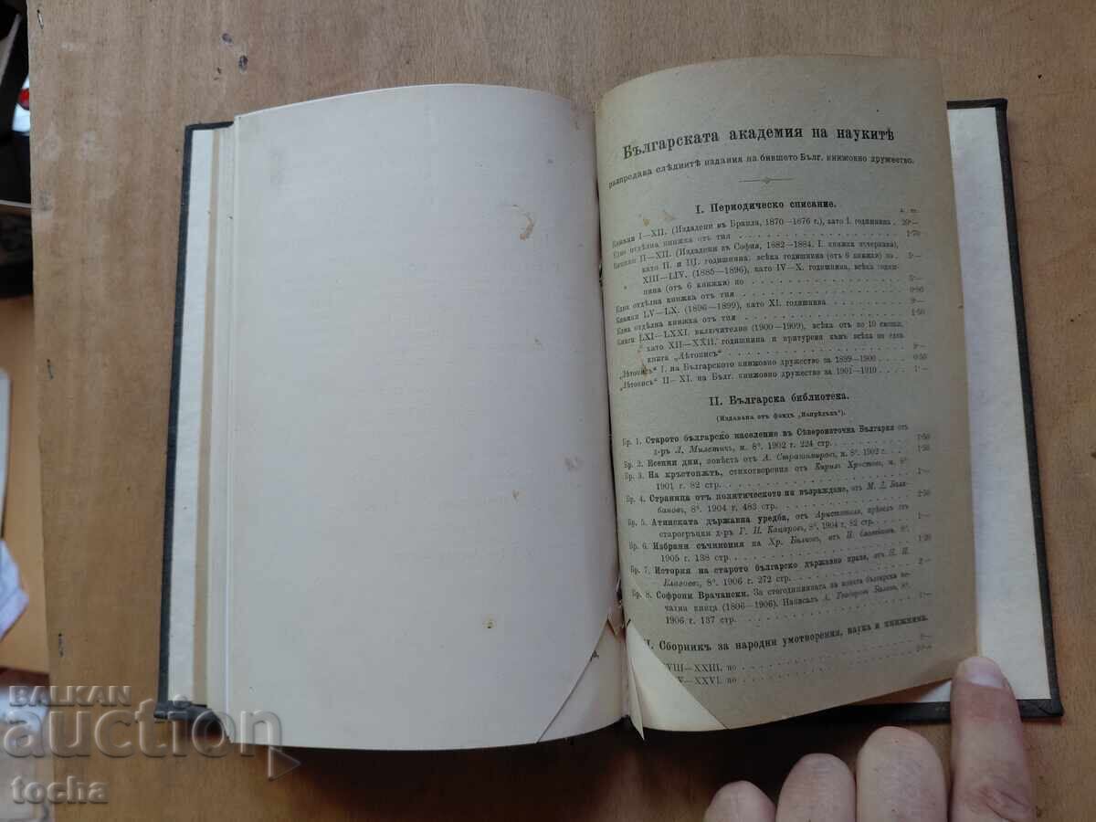 Περιοδικό της ΒΑΝ 1912 - 7