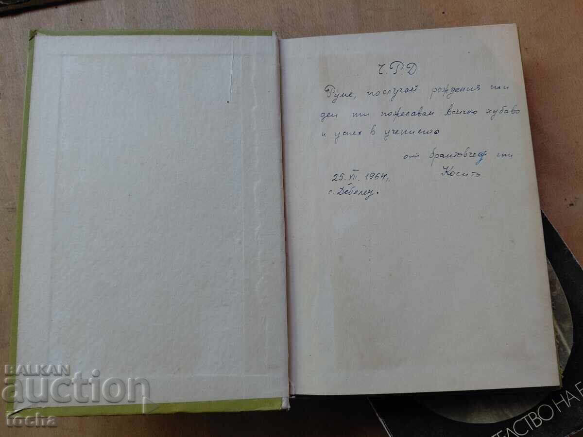 Δημοπρασία Angel Voyvoda, Μέγας και αθάνατος, παρτίδα