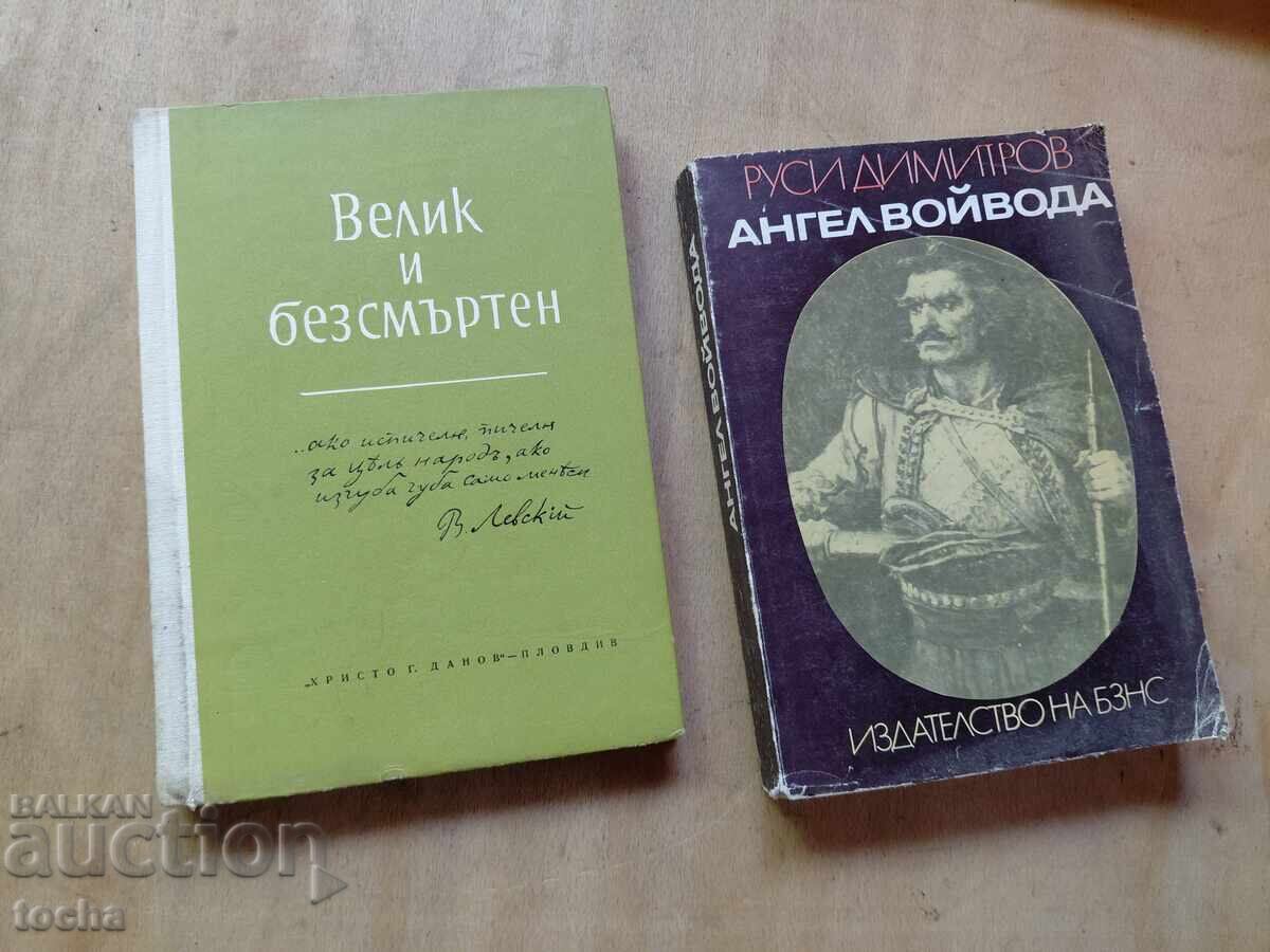 Angel Voyvoda, Μέγας και αθάνατος, παρτίδα