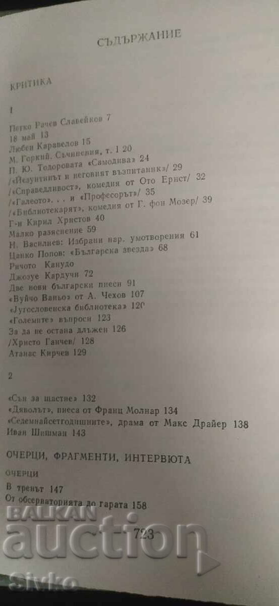 Аукцион П. К. Яворов, Събрани съчинения, том 4