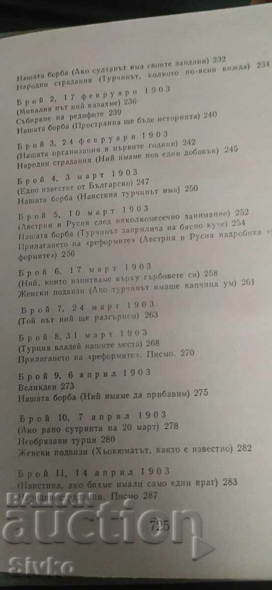 Доставка на П. К. Яворов, Събрани съчинения, том 4