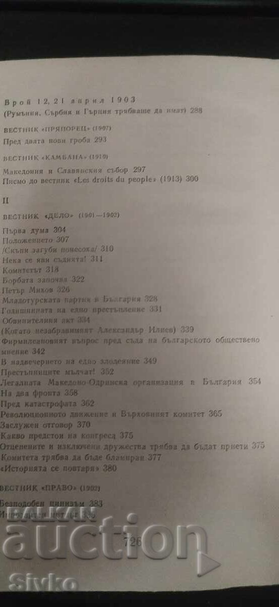 П. К. Яворов, Събрани съчинения, том 4 - 5