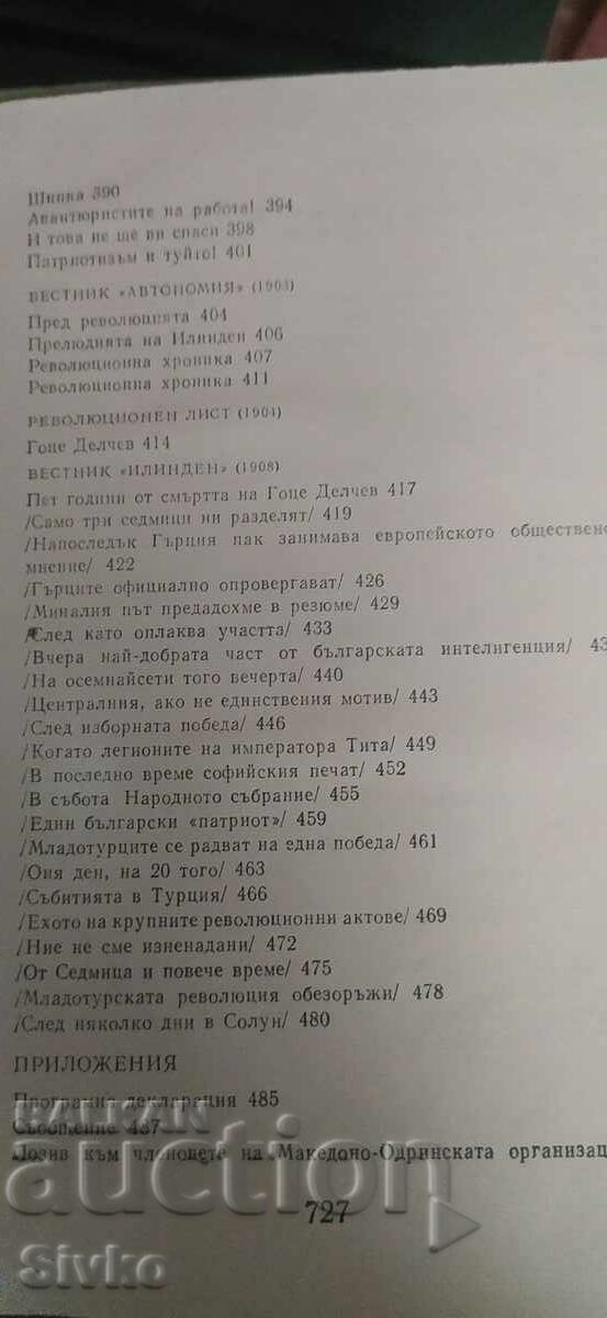 П. К. Яворов, Събрани съчинения, том 4 - 6