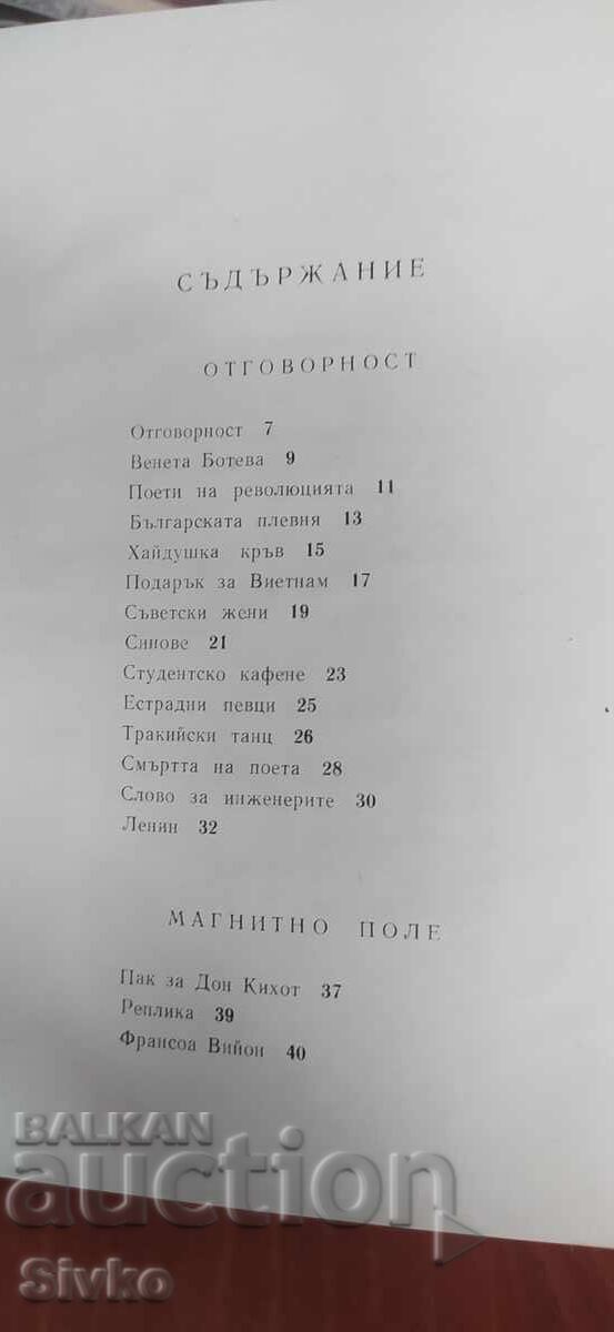 Ще се роди човек, Янко Димов, илюстрации - 5