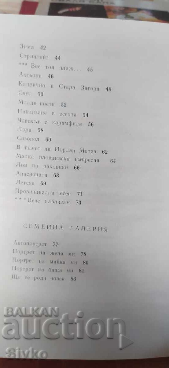 Ще се роди човек, Янко Димов, илюстрации - 6