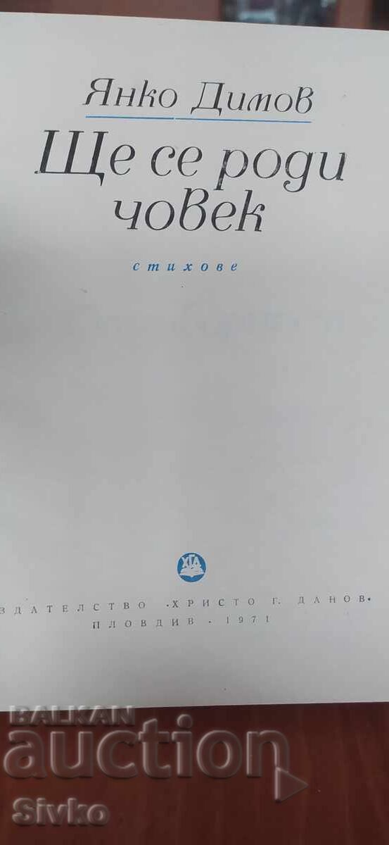 Ще се роди човек, Янко Димов, илюстрации - 7