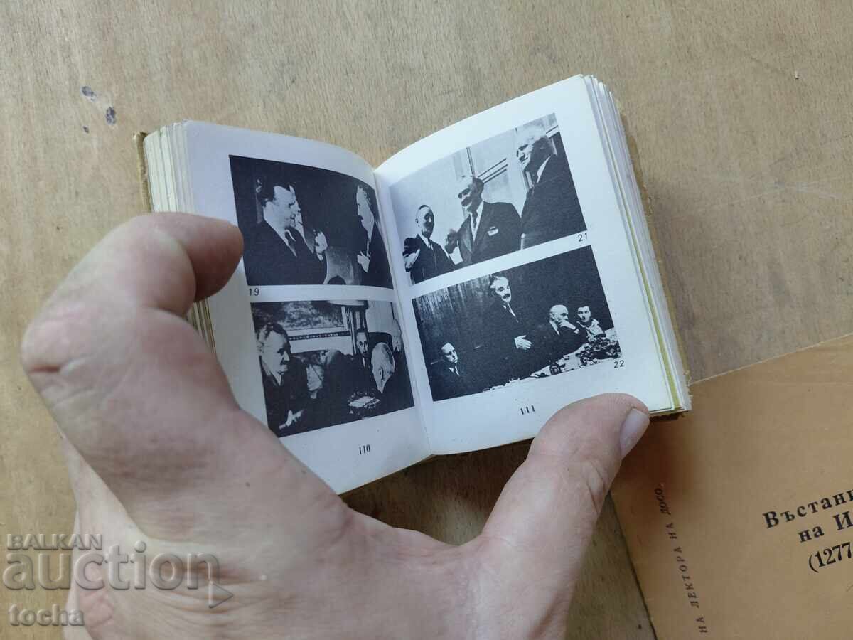 Δημοπρασία Η εξέγερση του Ιβαΐλο, Γ. Δημητρόφ, παρτίδα