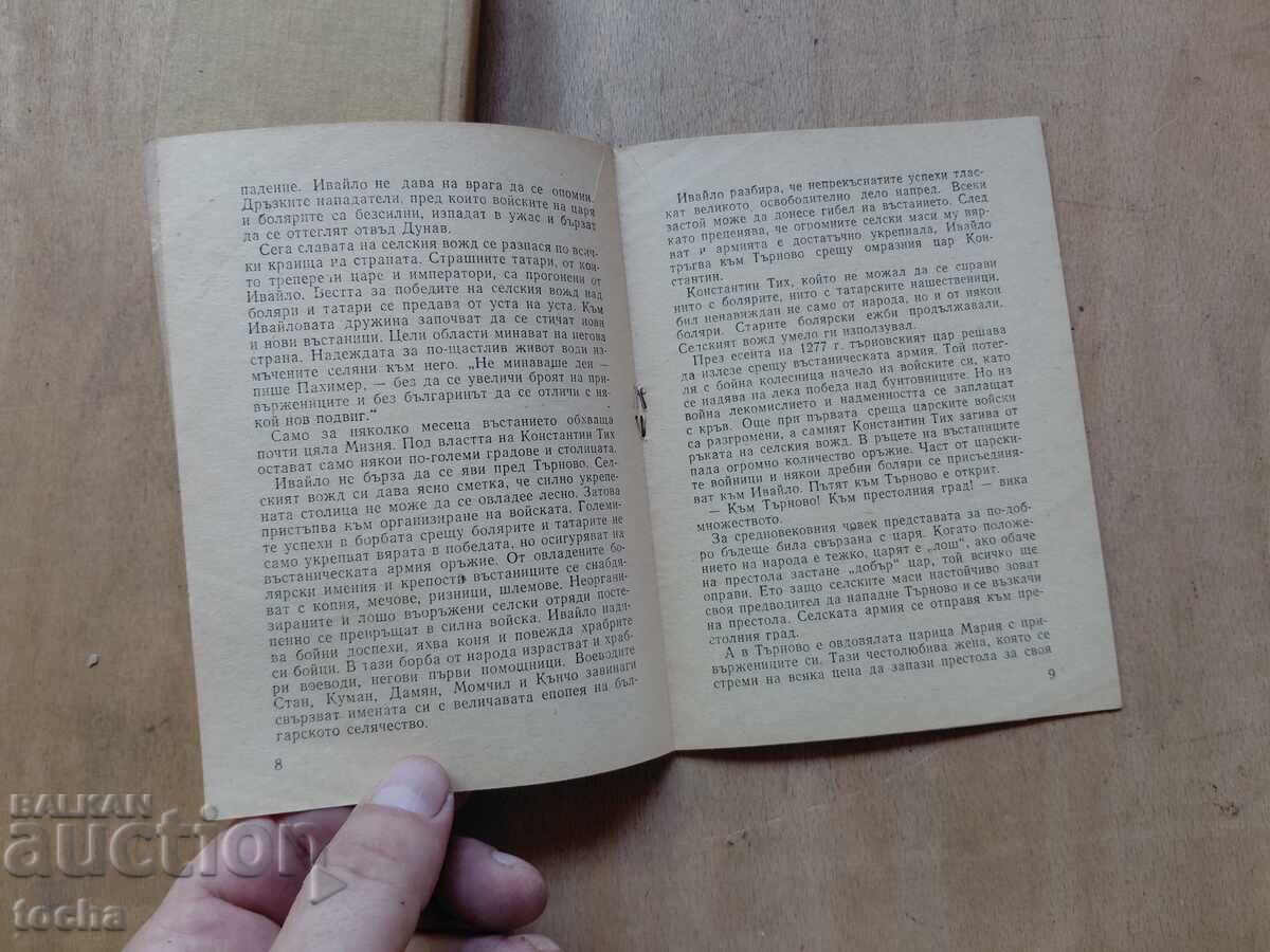 Η εξέγερση του Ιβαΐλο, Γ. Δημητρόφ, παρτίδα - 5
