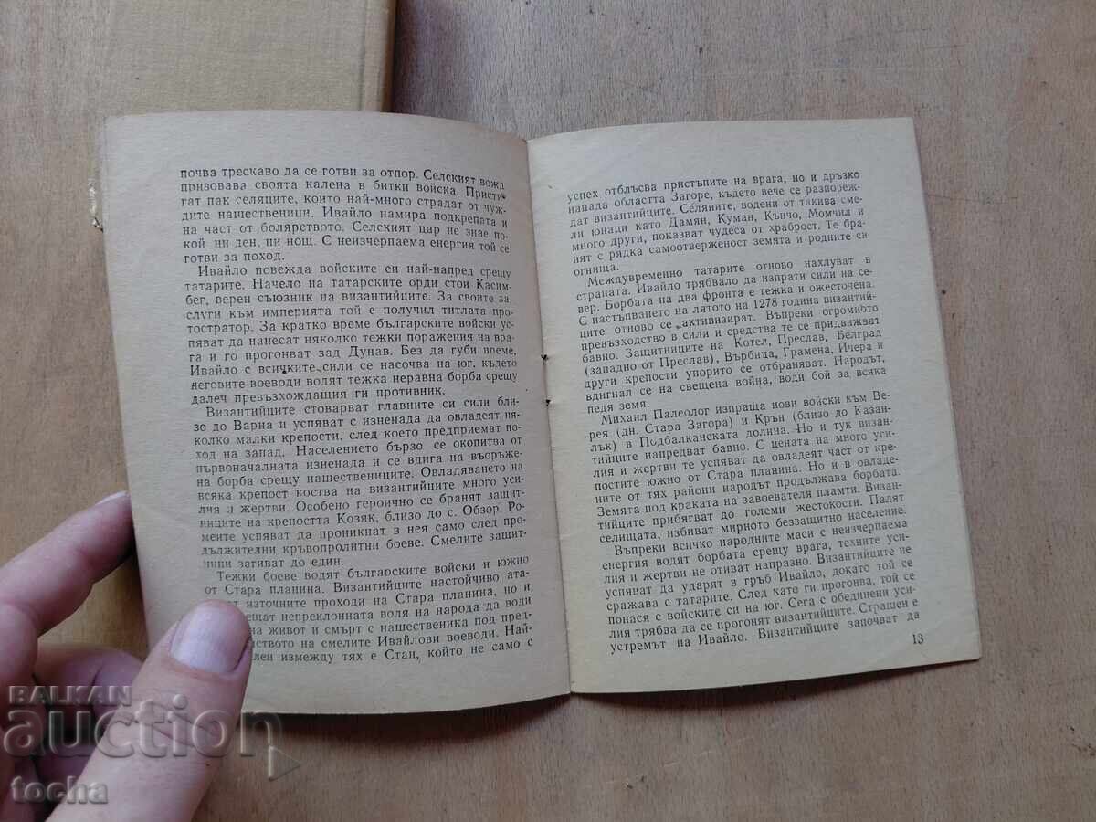 Η εξέγερση του Ιβαΐλο, Γ. Δημητρόφ, παρτίδα - 6