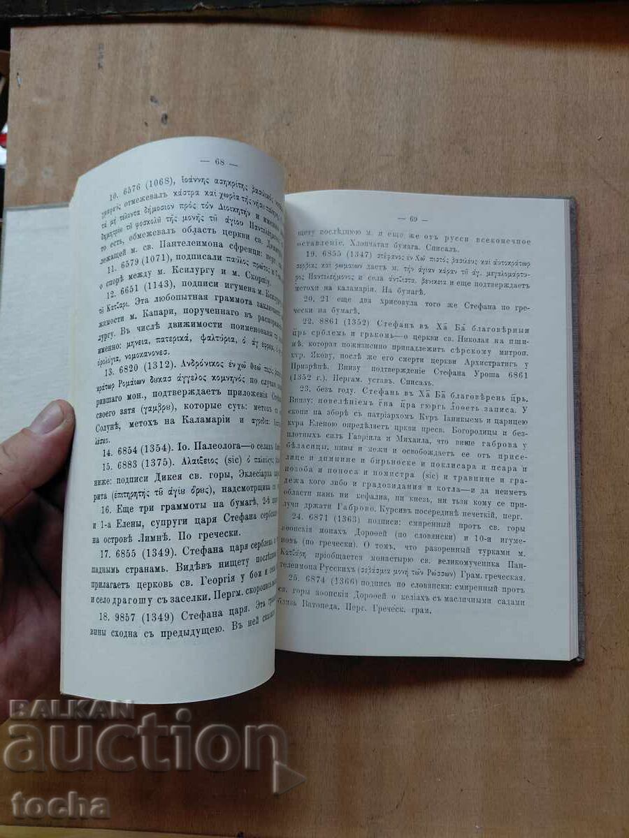 Παράδοση Αγκάθινο στεφάνι, Σκιαγράφηση της ευρωπαϊκής Τουρκίας, παρτίδα