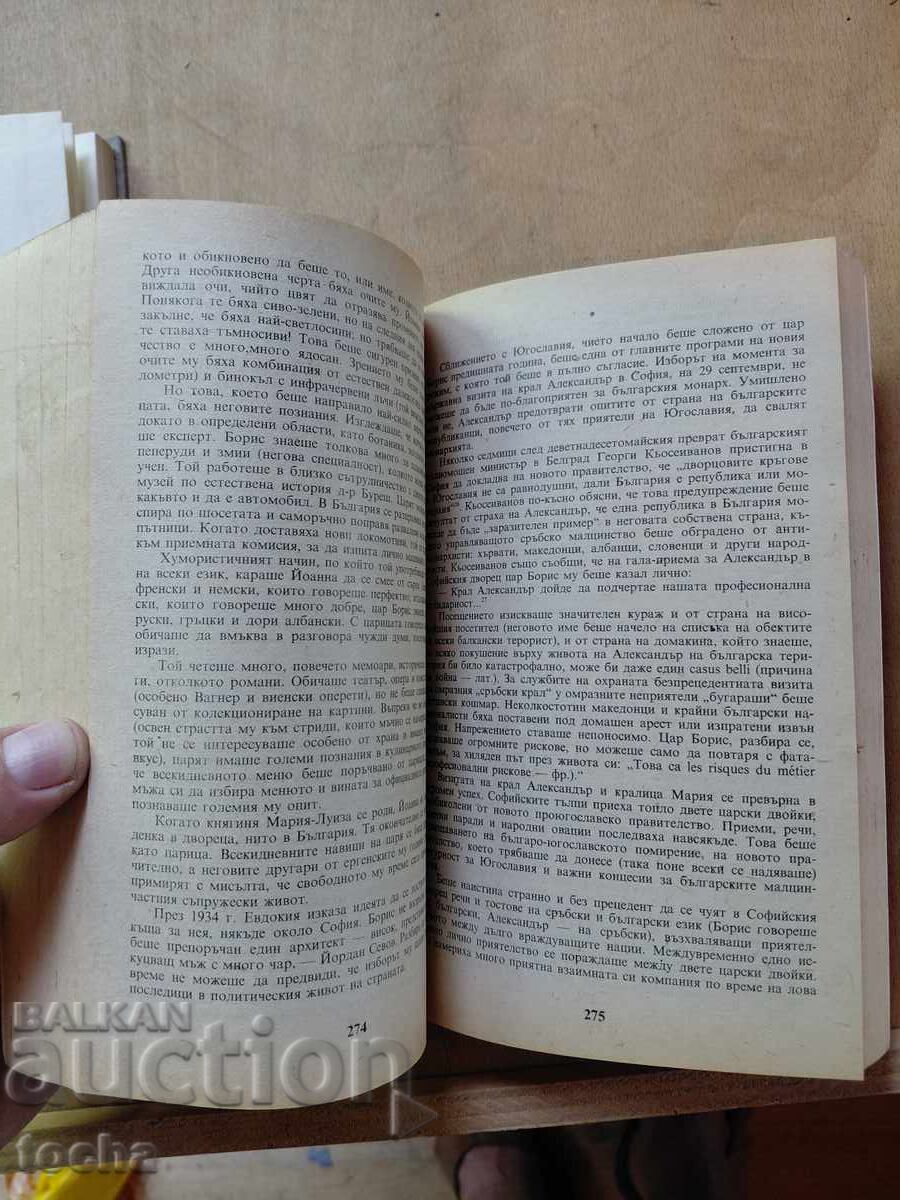 Αγκάθινο στεφάνι, Σκιαγράφηση της ευρωπαϊκής Τουρκίας, παρτίδα - 5