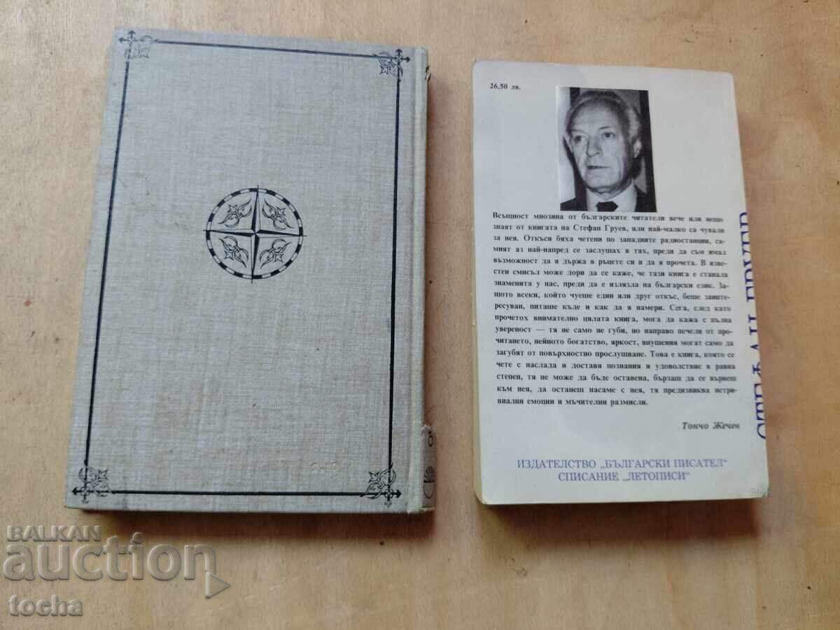 Αγκάθινο στεφάνι, Σκιαγράφηση της ευρωπαϊκής Τουρκίας, παρτίδα - 7