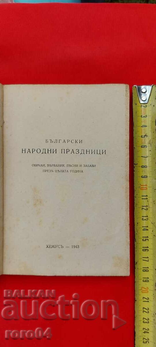 BULGARIAN FOLK HOLIDAYS - M. ARNAUDOV with price € 39.99 | 78.21 BGN