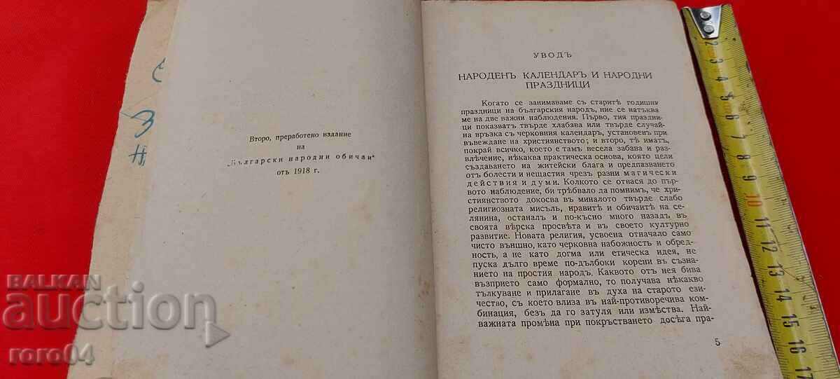 Auction  BULGARIAN FOLK HOLIDAYS - M. ARNAUDOV