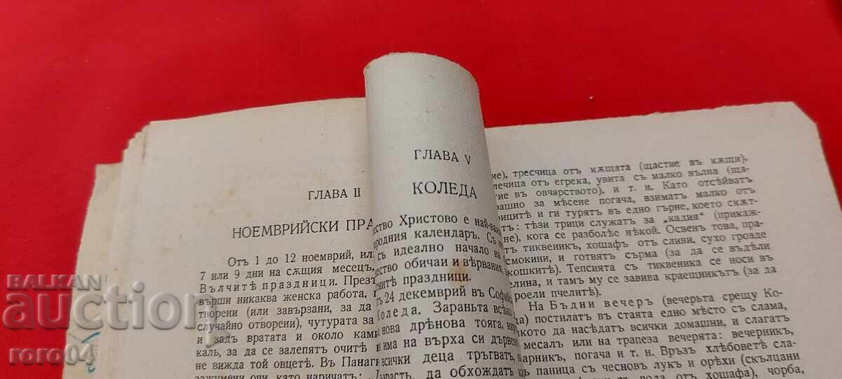 Delivery of BULGARIAN FOLK HOLIDAYS - M. ARNAUDOV