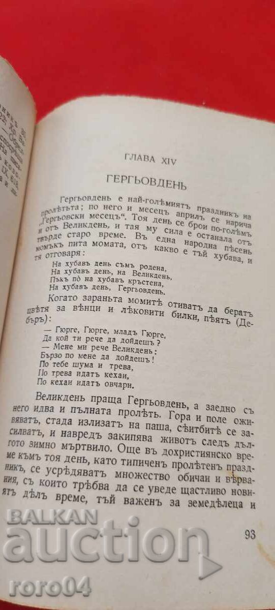 BULGARIAN FOLK HOLIDAYS - M. ARNAUDOV - 5