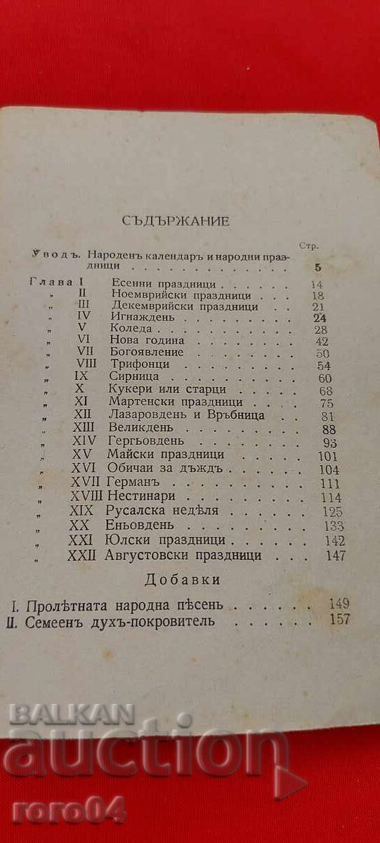 BULGARIAN FOLK HOLIDAYS - M. ARNAUDOV - 6