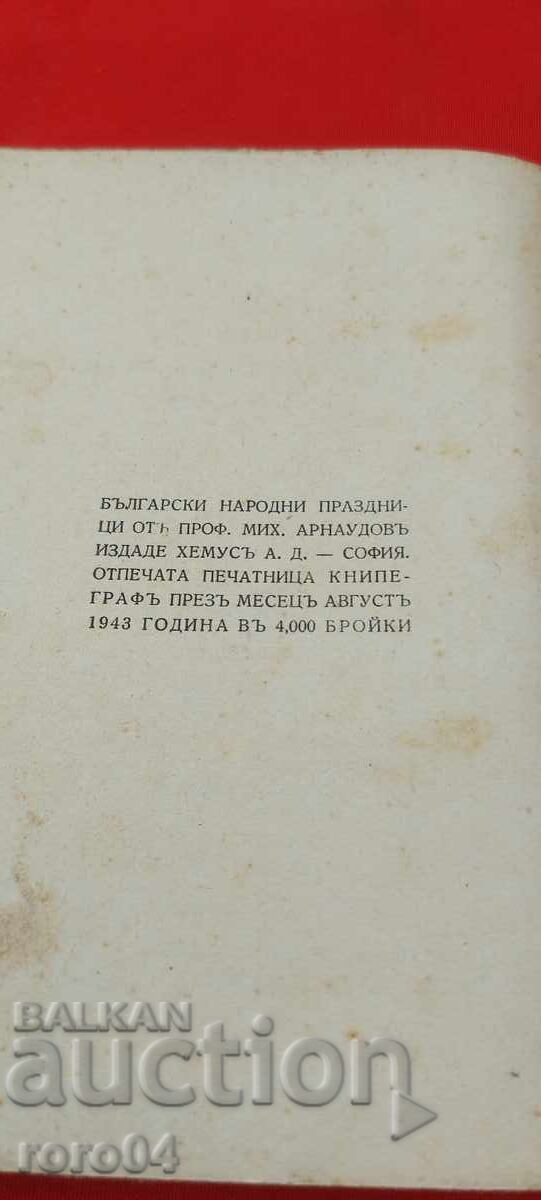 BULGARIAN FOLK HOLIDAYS - M. ARNAUDOV - 7