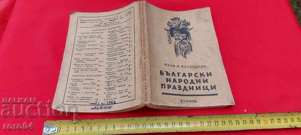 BULGARIAN FOLK HOLIDAYS - M. ARNAUDOV