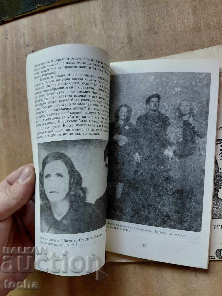 Доставка на Ванга , лот Доставка на Ванга , лот