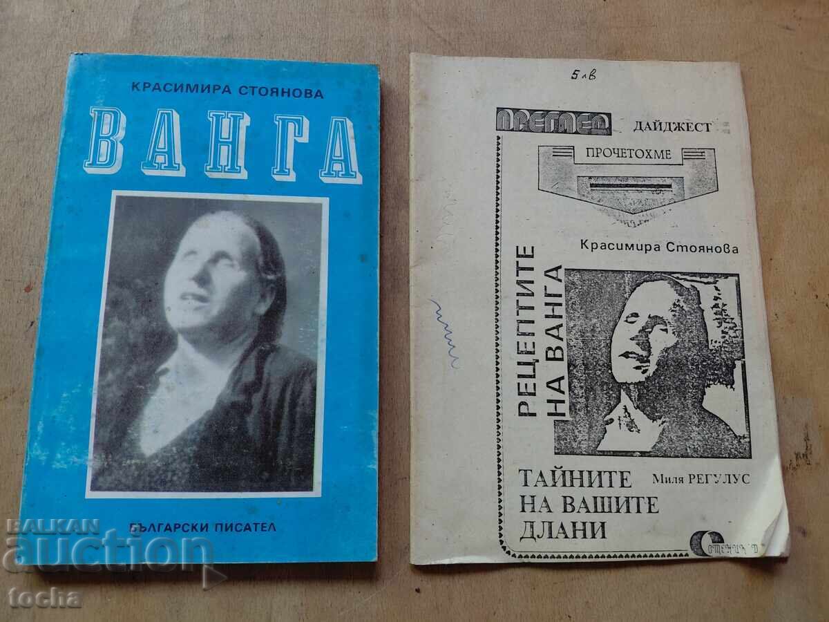 Ванга , лот Ванга , лот